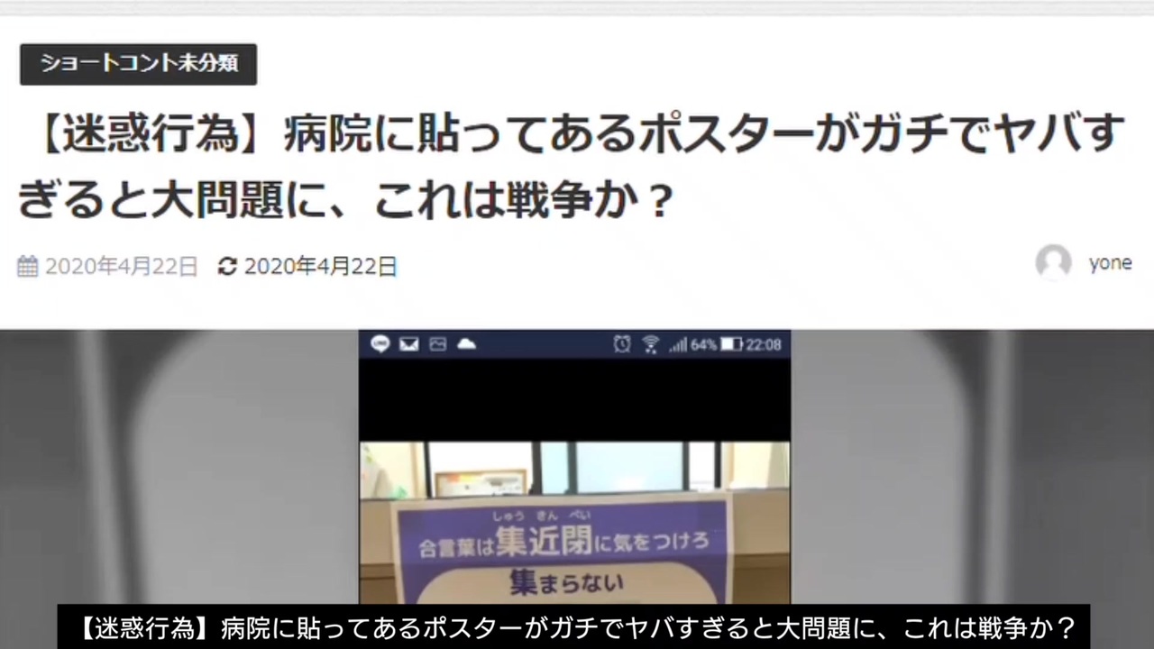 大問題 病院に貼ってあるポスターがガチでヤバすぎる 迷惑行為 これは戦争か ニコニコ動画