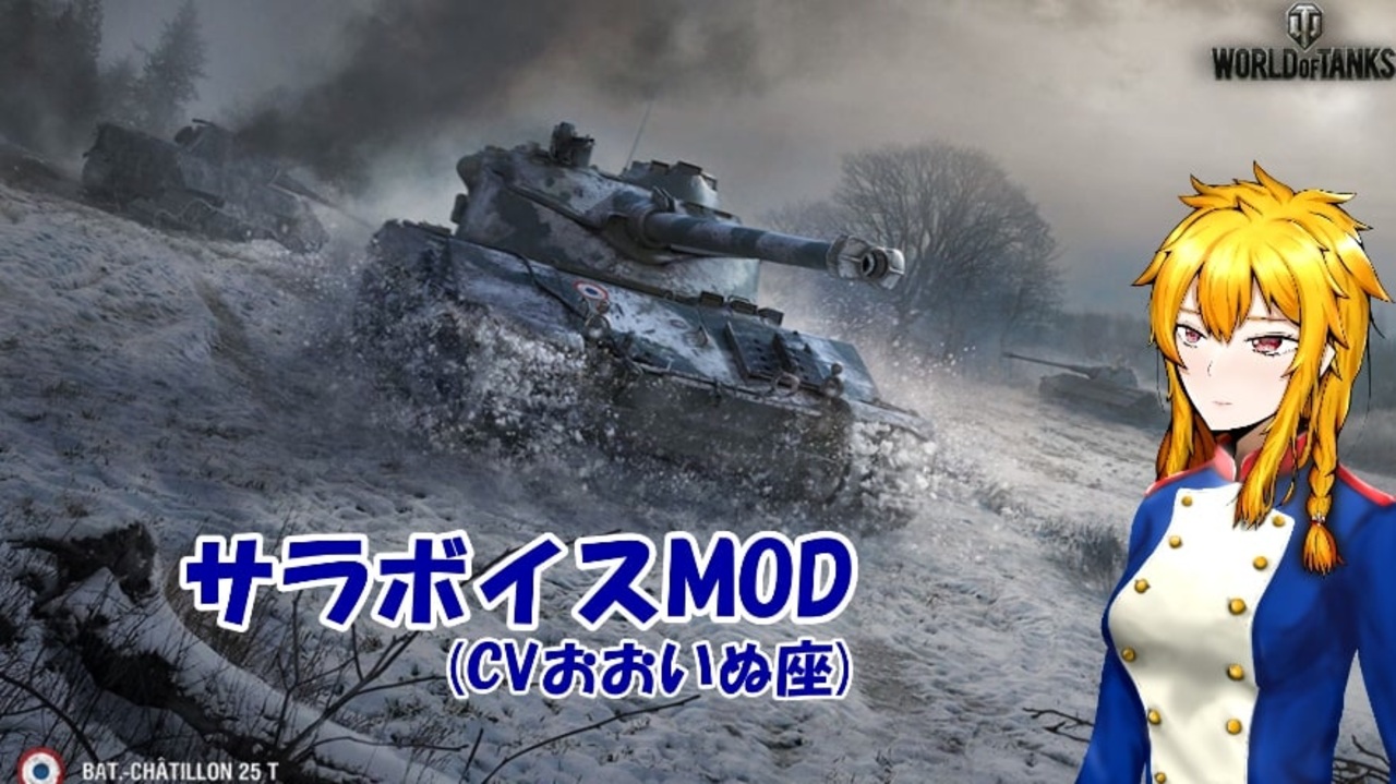 人気の Wot Mod 動画 139本 ニコニコ動画