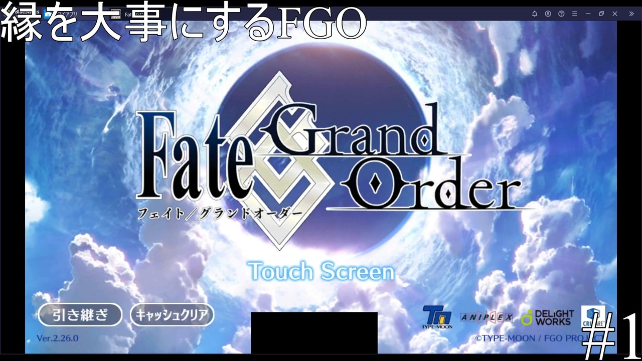 Fgo 引き継ぎ