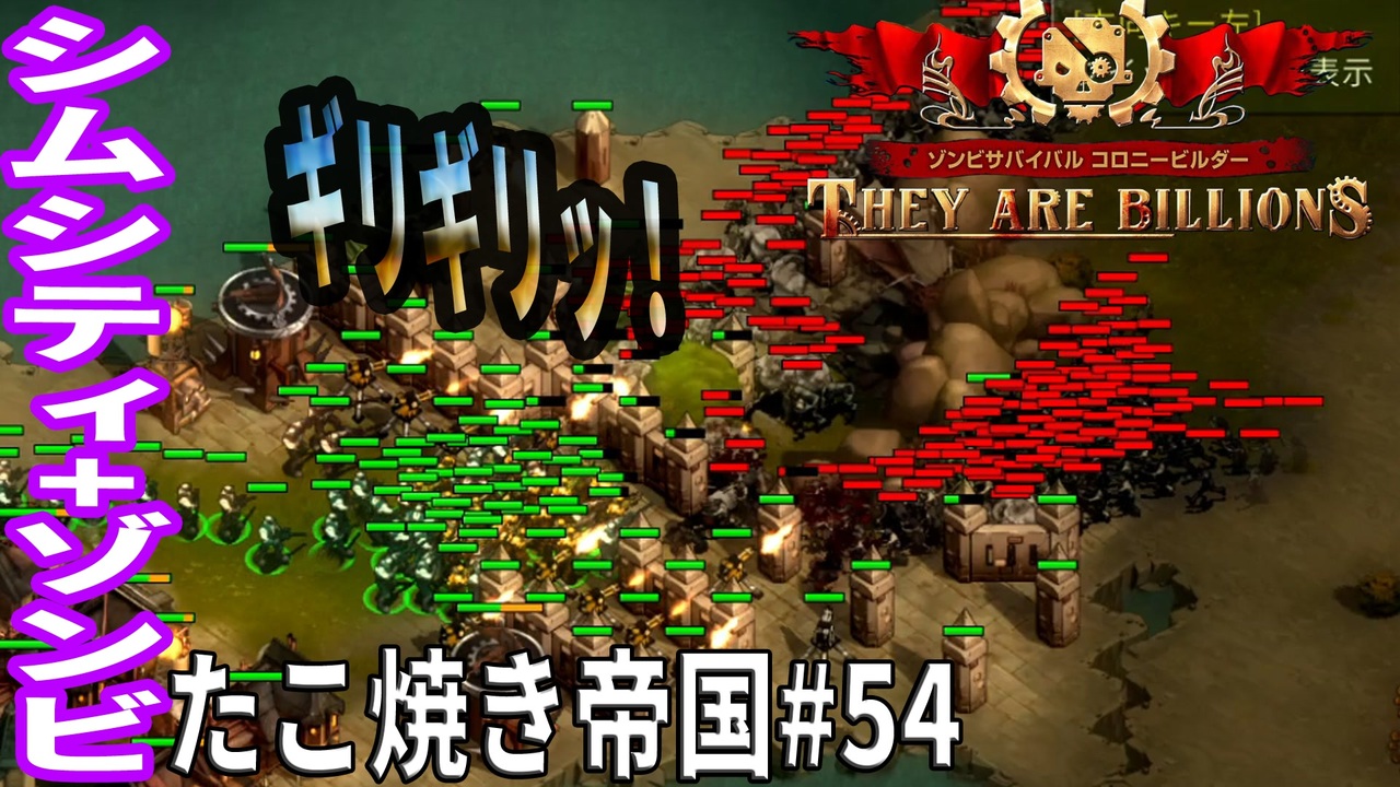 人気の They Are Billions 動画 2本 ニコニコ動画