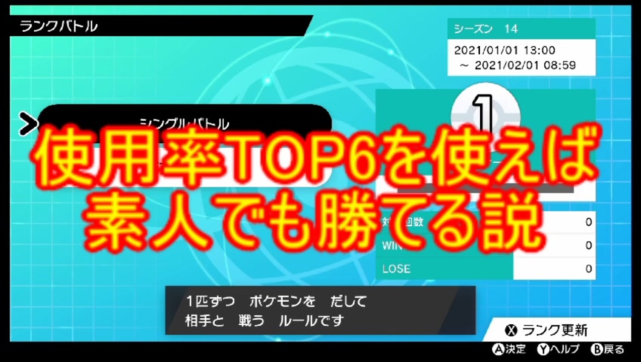 ポケモン剣盾 ポケモン素人でも使用率top6使えば勝てる説 前編 ニコニコ動画