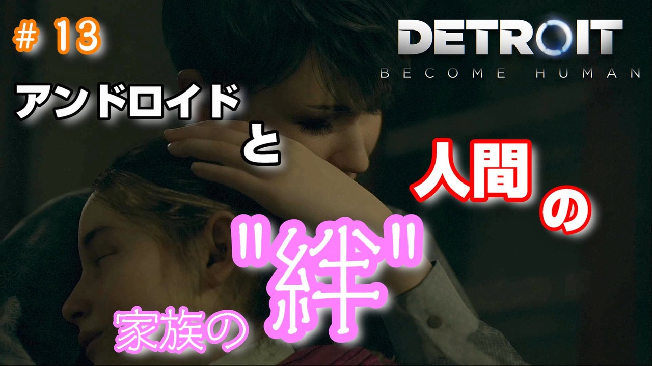 人気の Detroit Becomehuman 動画 2 458本 36 ニコニコ動画