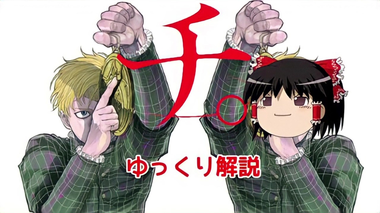 人気の 地動説 動画 30本 ニコニコ動画