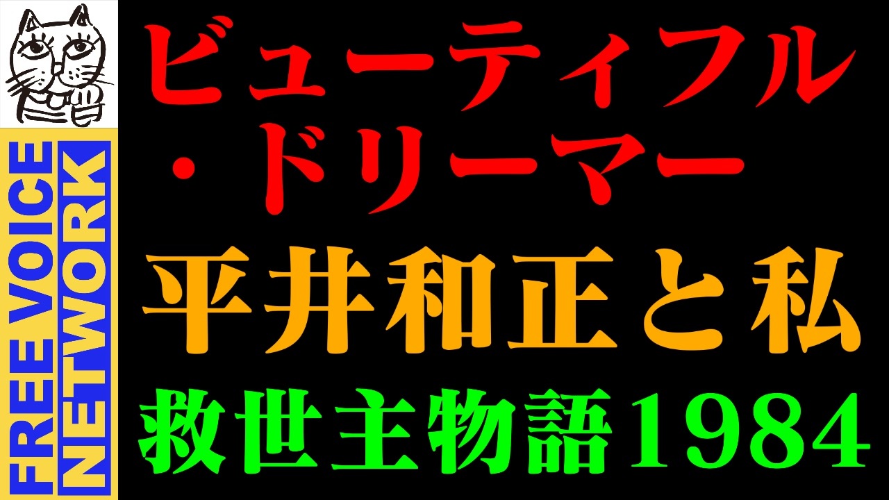 人気の 平井和正 動画 17本 ニコニコ動画