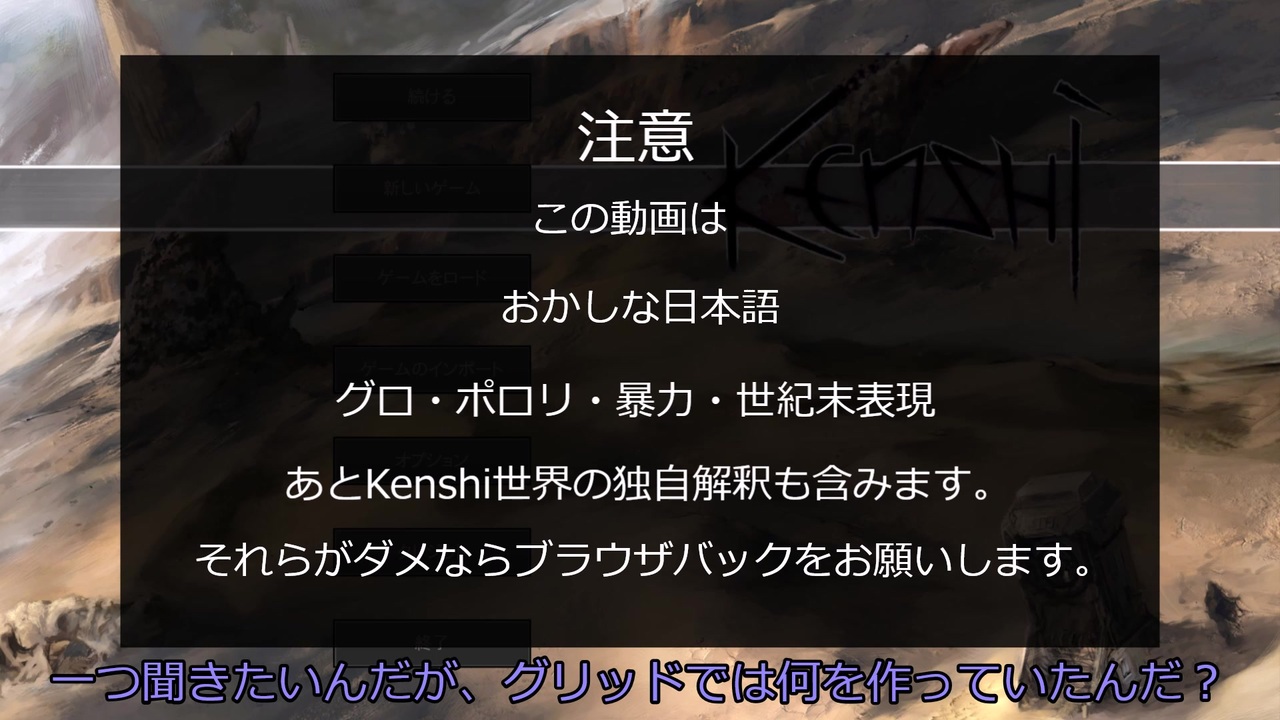 人気の Kenshi 動画 1 113本 11 ニコニコ動画
