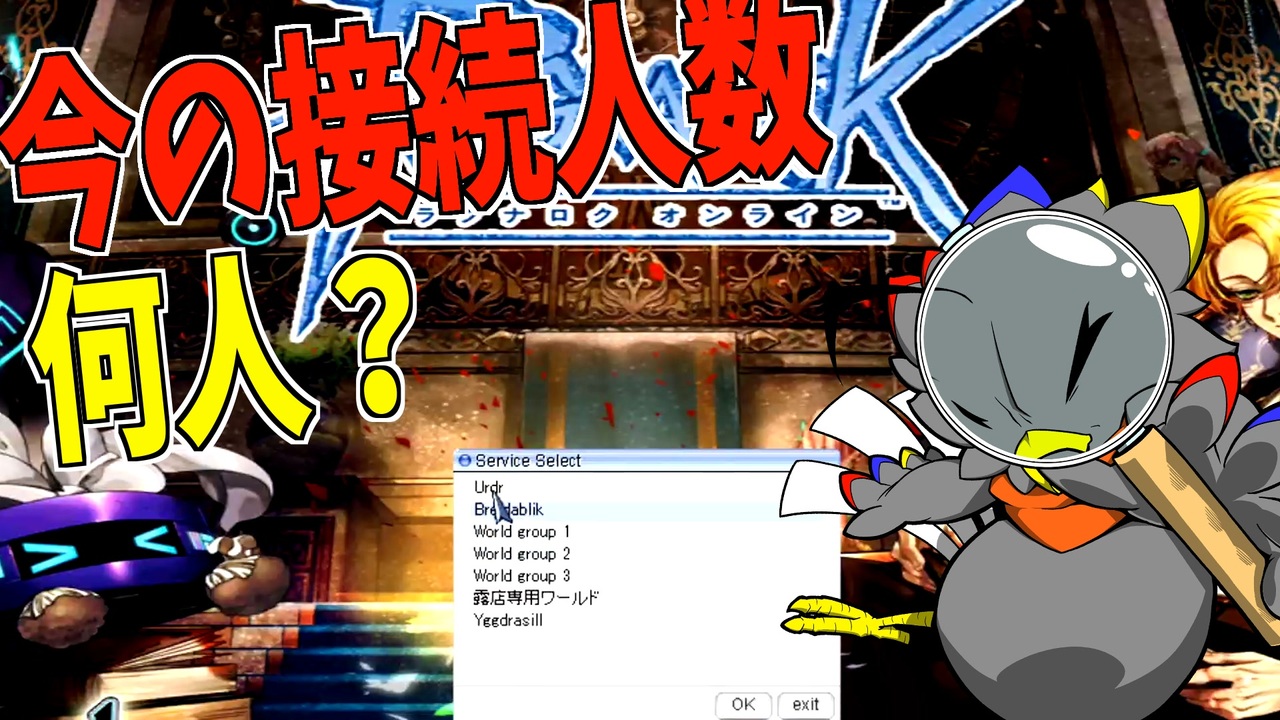 21年1月21日23時頃の接続人数 夢幻の回廊 調査強化週間 Ro ラグナロクオンライン ニコニコ動画