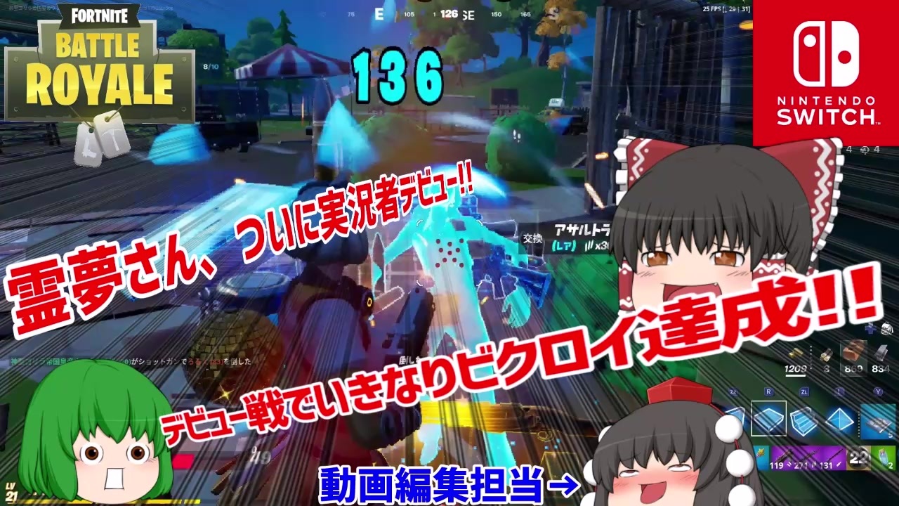 人気の フォートナイトゆっくり実況 動画 1 250本 2 ニコニコ動画