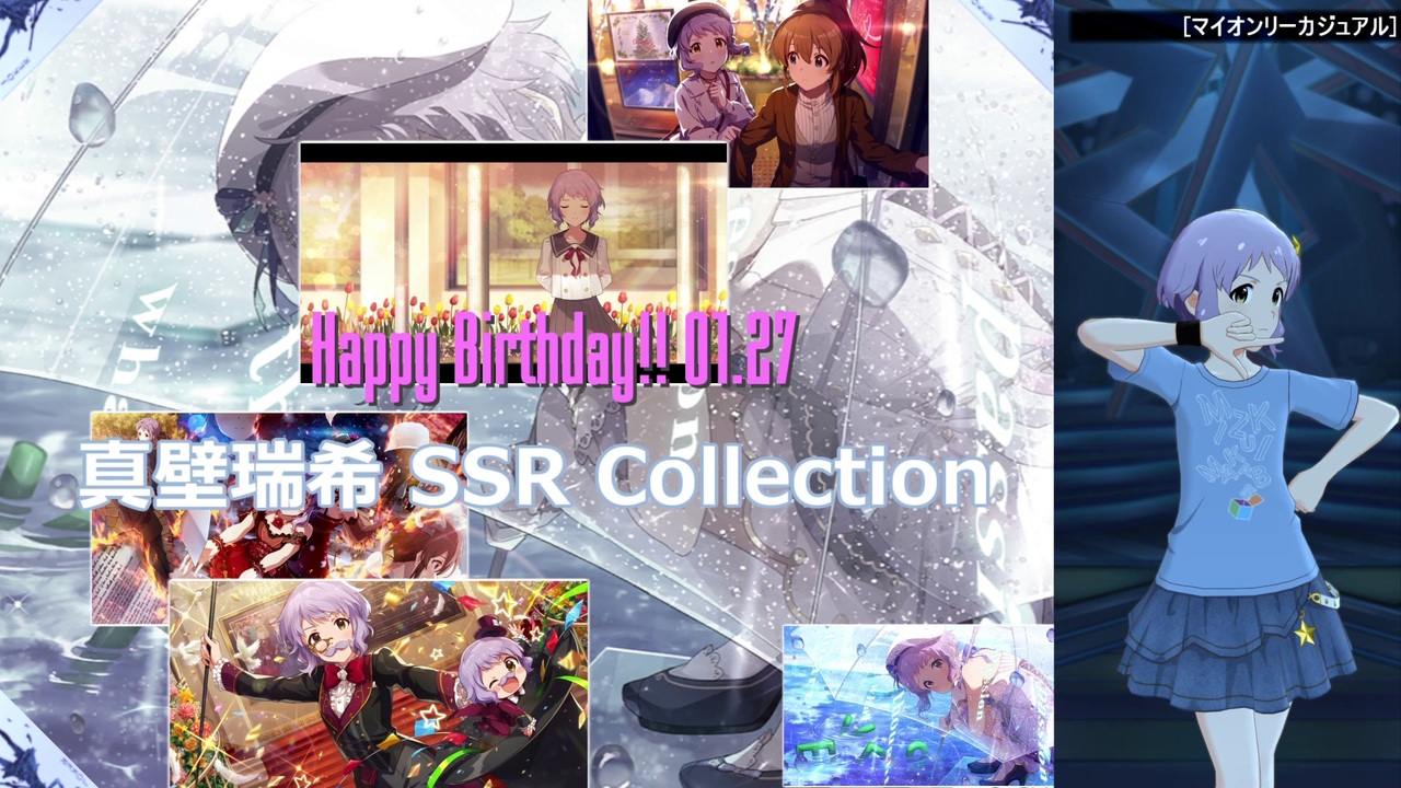 真壁瑞希生誕祭21 真壁瑞希 Ssr Collection ミリシタ ソロmv ニコニコ動画