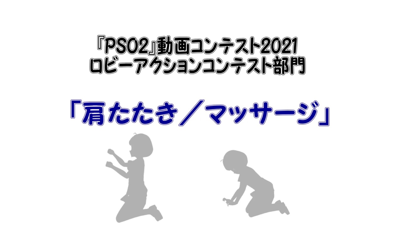 人気の ロビーアクションコンテスト部門 動画 174本 ニコニコ動画