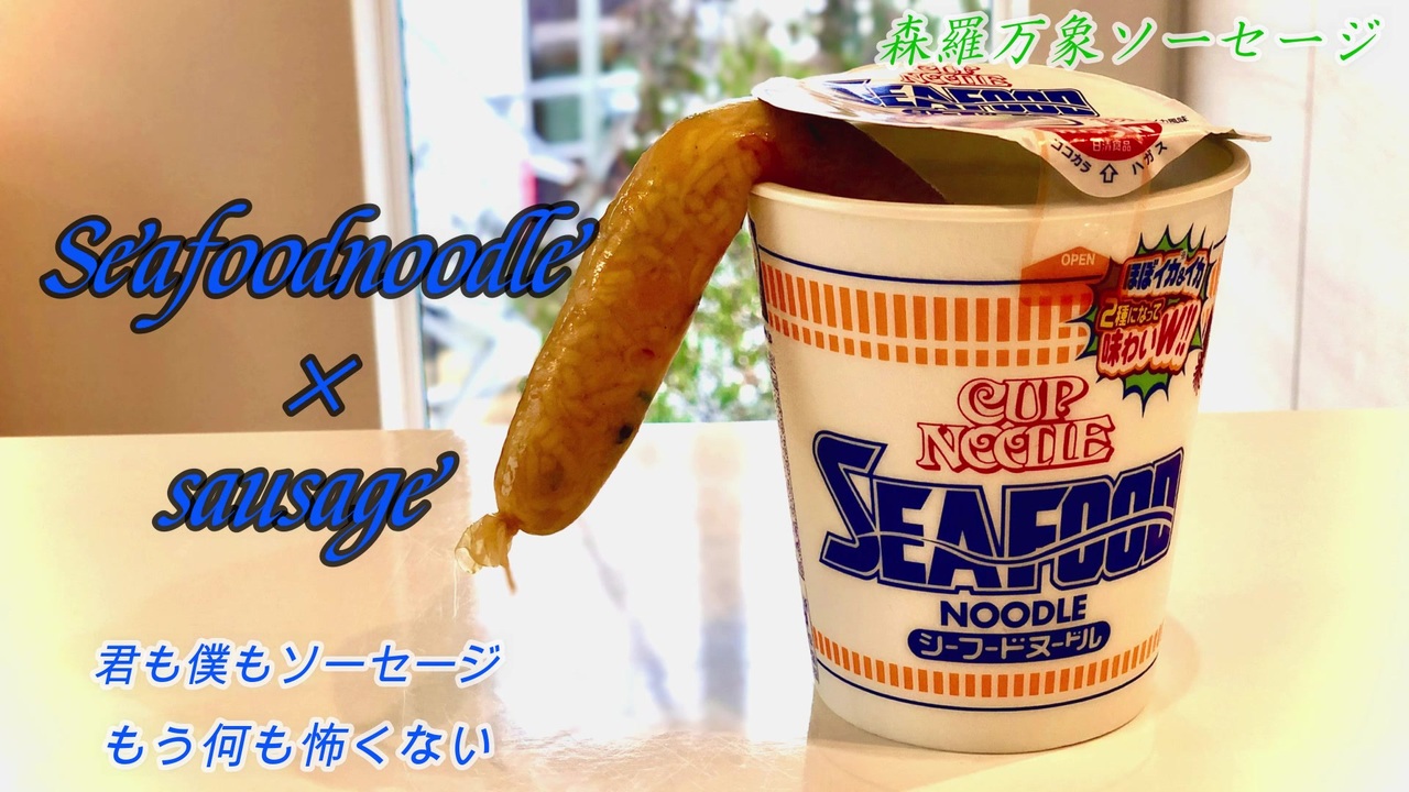 人気の ソーセージ 動画 1本 5 ニコニコ動画