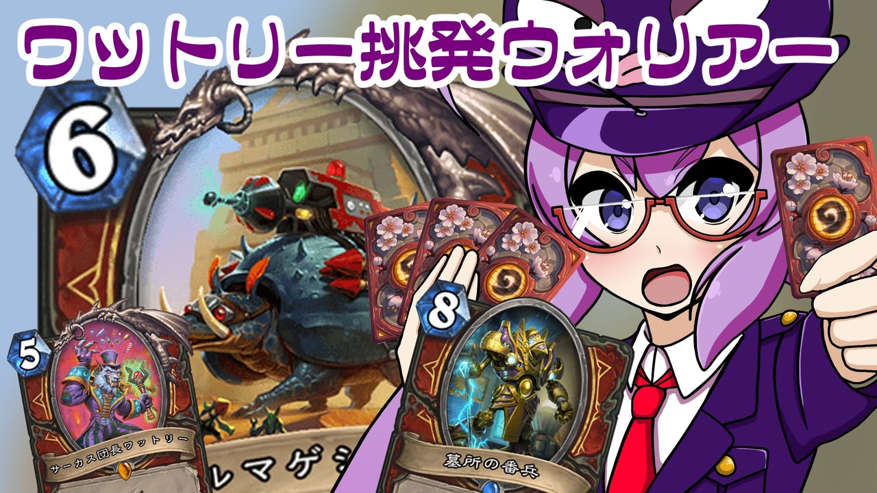 人気の ゲーム Hearthstone 動画 6 2本 3 ニコニコ動画