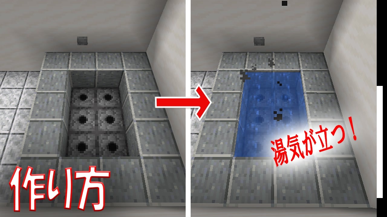 Minecraft ボタン１つで沸くお風呂 作り方 ニコニコ動画