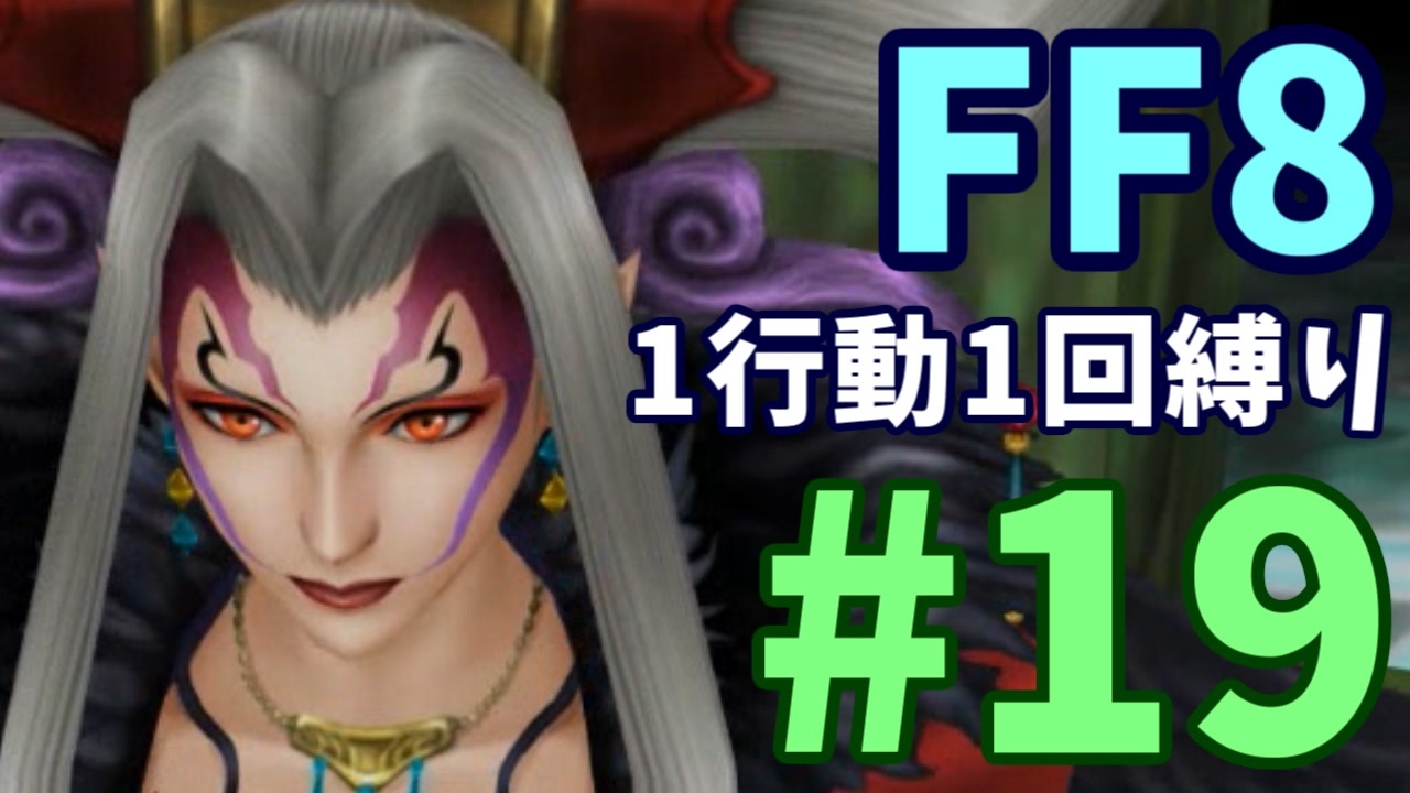 Ff8 攻略 Gf 育て方