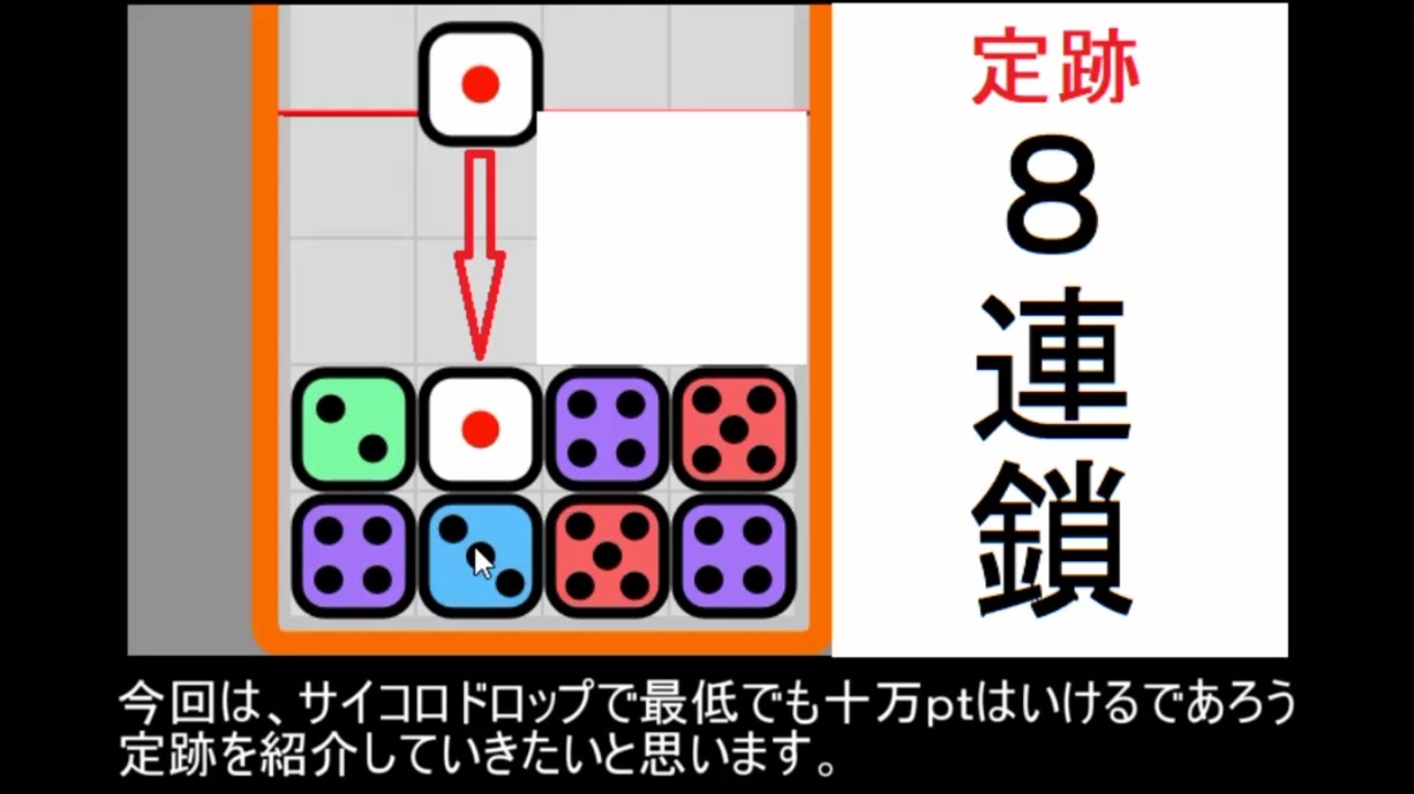 さいころドロップで１０万ｐｔ獲得する方法 ニコニコ動画