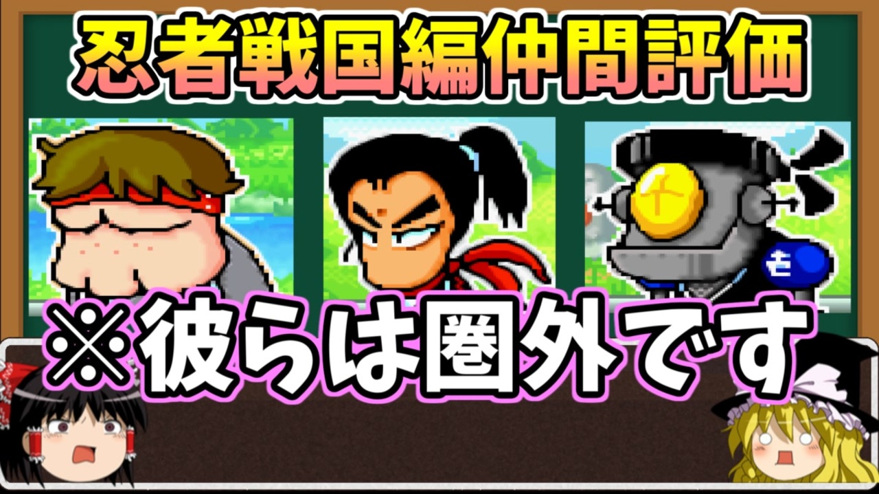 パワポケ5 忍者戦国編 月光編 投手理論限界選手育成 おまけ 仲間評価 ゆっくり解説 ニコニコ動画