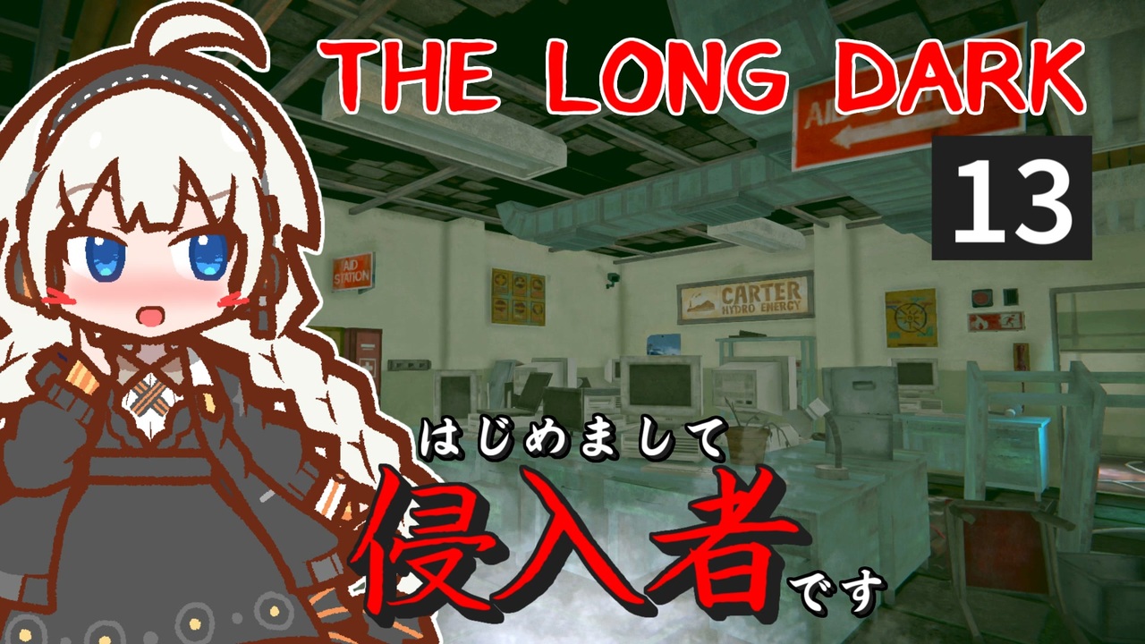 The Long Dark はじめまして侵入者です Part13 Voiceroid実況 ニコニコ動画