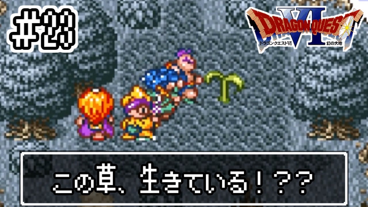 人気の ドラクエ６ Dq６ 動画 819本 3 ニコニコ動画