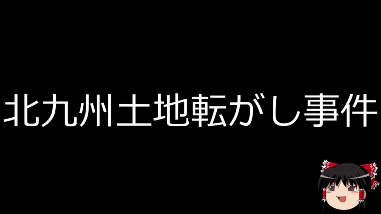 簿 日本 凶悪 事件