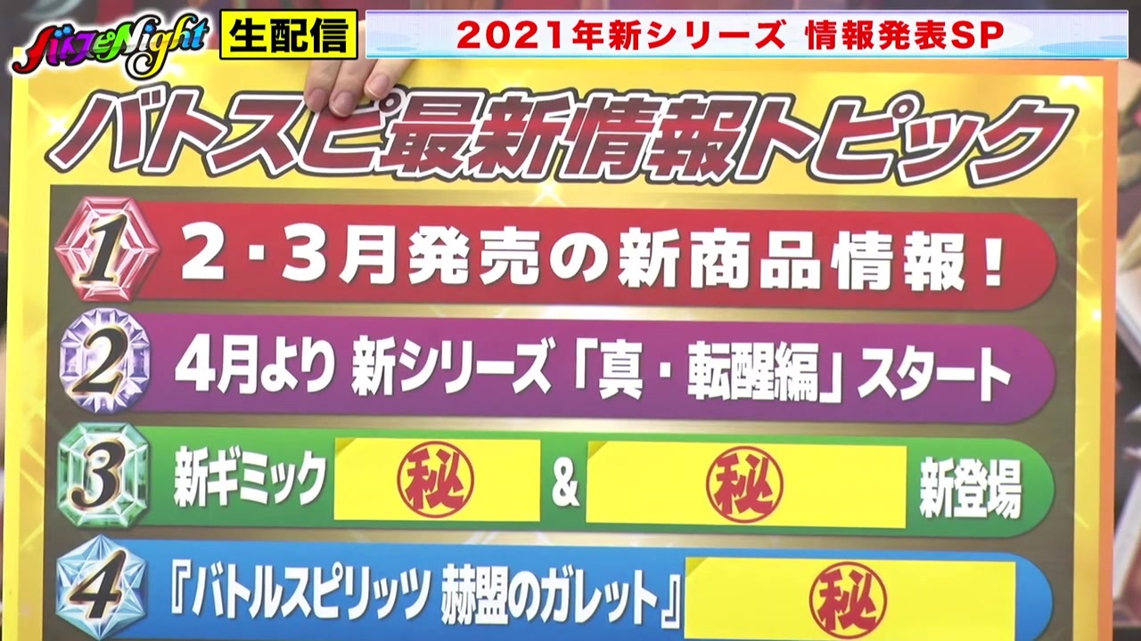 バトスピnight 21年新シリーズ 情報発表sp 真 転醒編 仮面ライダーセイバー 機動戦士ガンダムseed Destiny 詩姫 ニコニコ動画