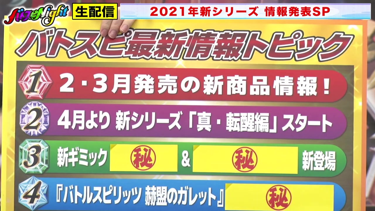 バトスピnight 21年新シリーズ 情報発表sp 真 転醒編 仮面ライダーセイバー 機動戦士ガンダムseed Destiny 詩姫 ニコニコ動画