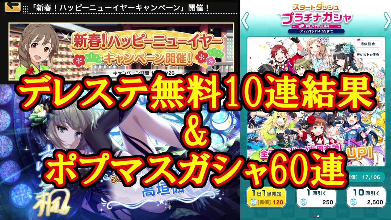 デレステ ポプマス 無料10連結果とポプマススタートダッシュガシャ ガシャ実況 ニコニコ動画