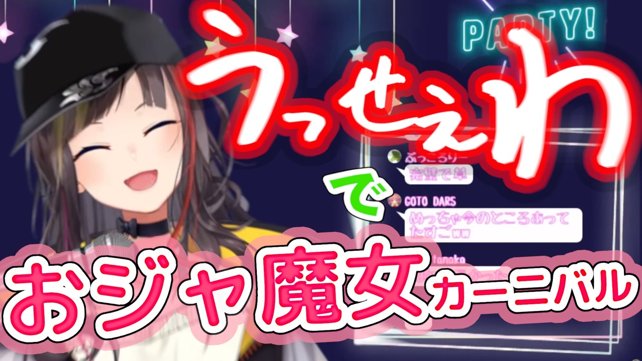 うっせぇわ のカラオケでおジャ魔女カーニバルを歌う早瀬走 にじさんじ 切り抜き ニコニコ動画