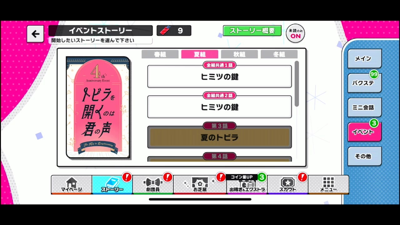 【初見実況プレイ】A3!(エースリー)　イベントストーリー　4thAnniversary トビラを開くのは君の声　PART2