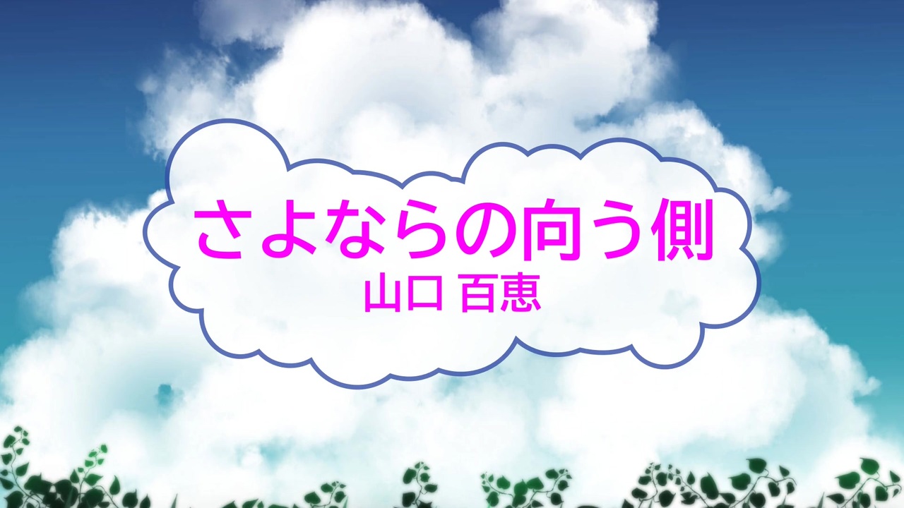 人気の さよならの向う側 動画 25本 ニコニコ動画