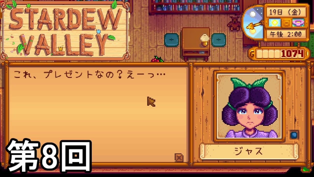 Stardew Valley このサーモンベリーは君の笑顔のため 第8回 実況 ニコニコ動画