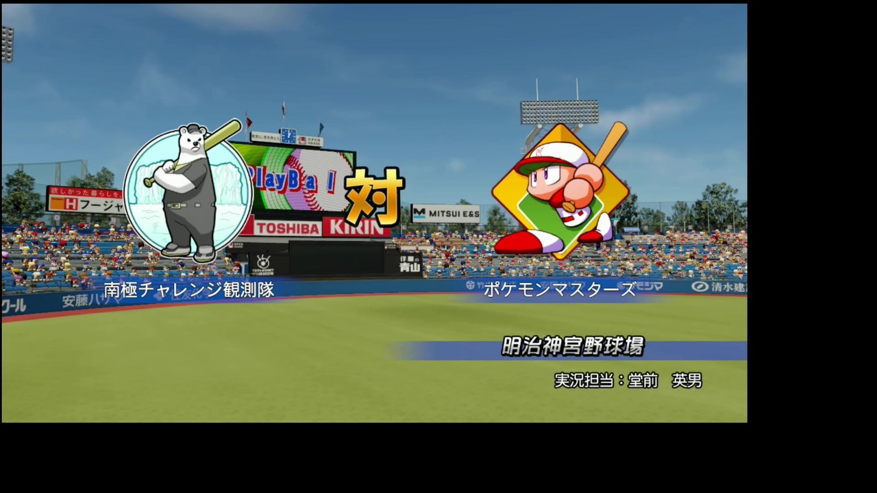 Ebaseballパワフルプロ野球杯 仮 ポケットモンスター Vs 宇宙よりも遠い場所 ９戦目 Part1 ニコニコ動画