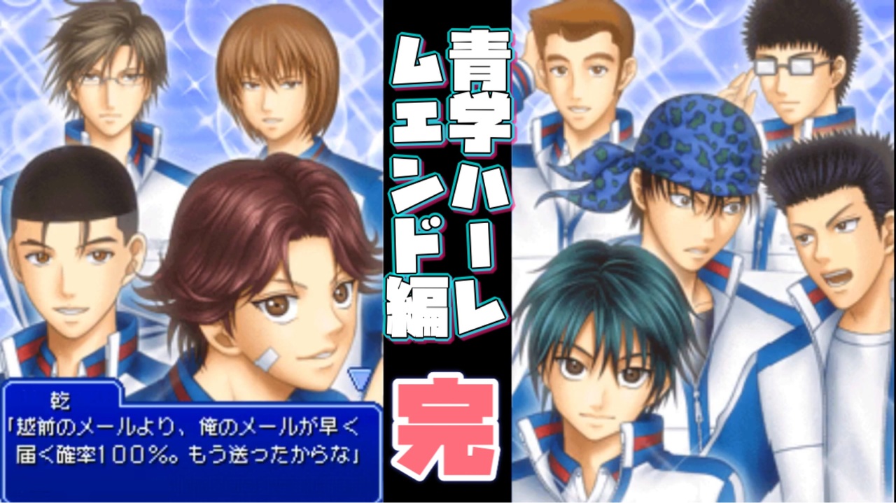 人気の テニスの王子様 ドキドキサバイバル 動画 2本 ニコニコ動画