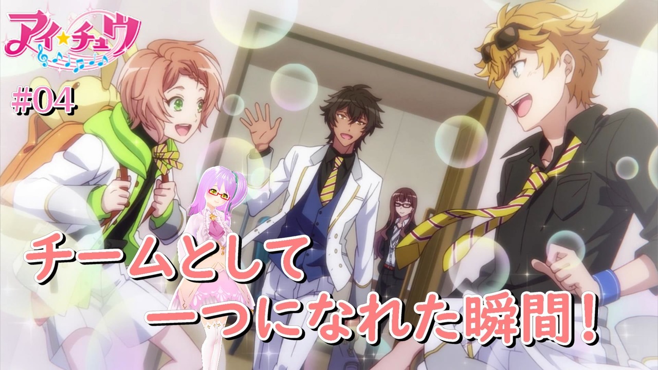 人気の アイ チュウ 動画 549本 3 ニコニコ動画