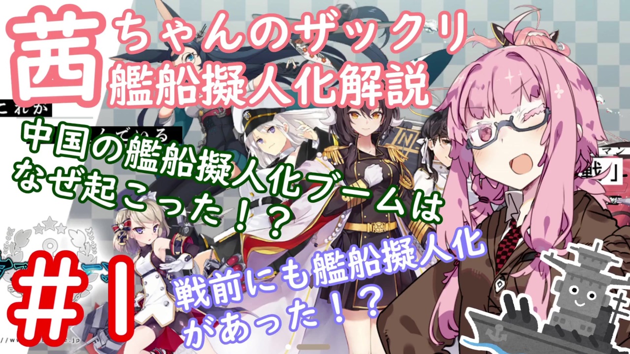 人気の 艦船擬人化 動画 25本 ニコニコ動画