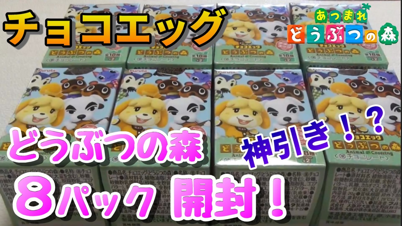 人気の チョコエッグ 動画 78本 ニコニコ動画