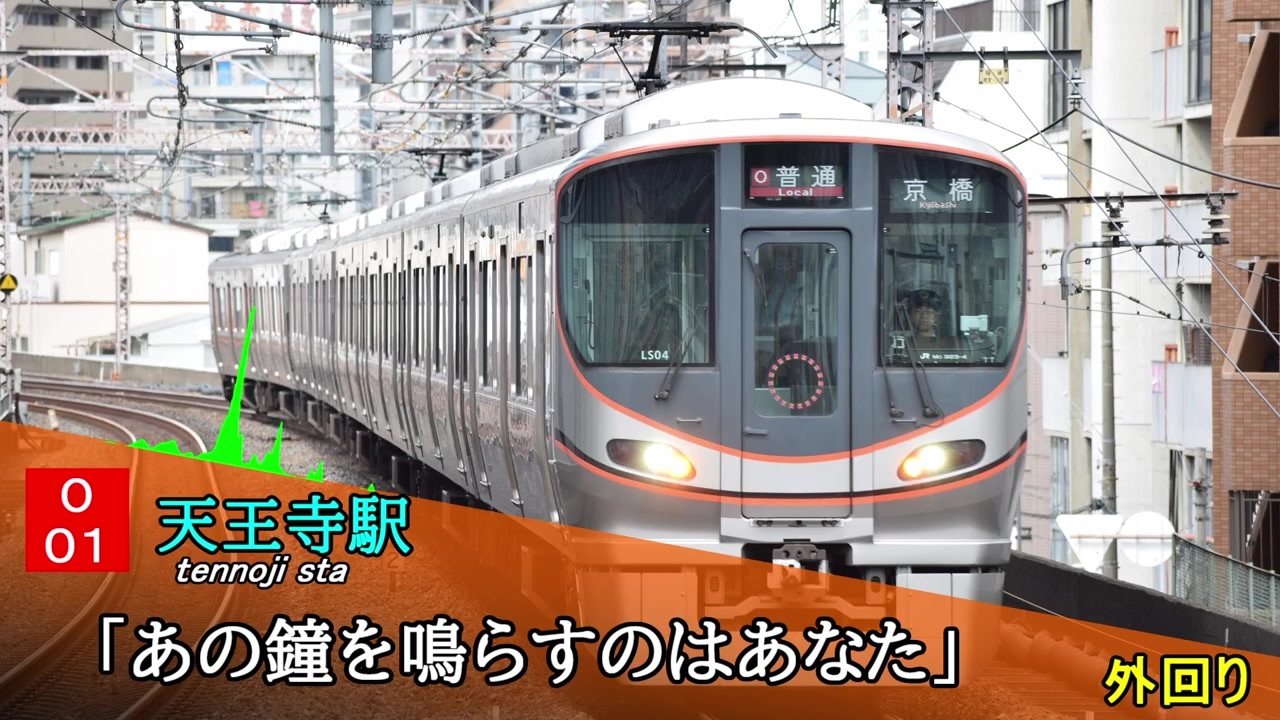高音質 大阪環状線 発車メロディ集 ニコニコ動画