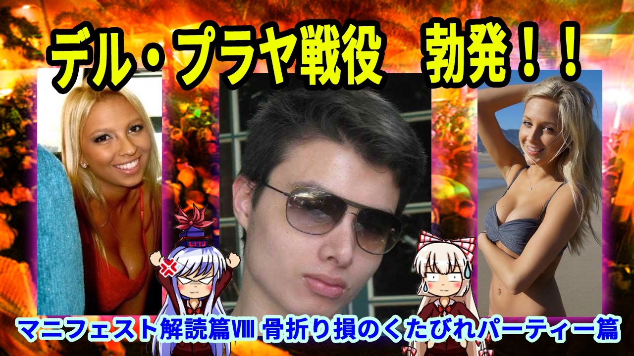 人気の エリオット ロジャー 動画 16本 ニコニコ動画