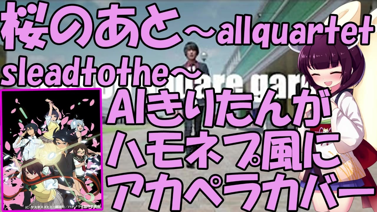 人気の 桜のあと 動画 80本 ニコニコ動画