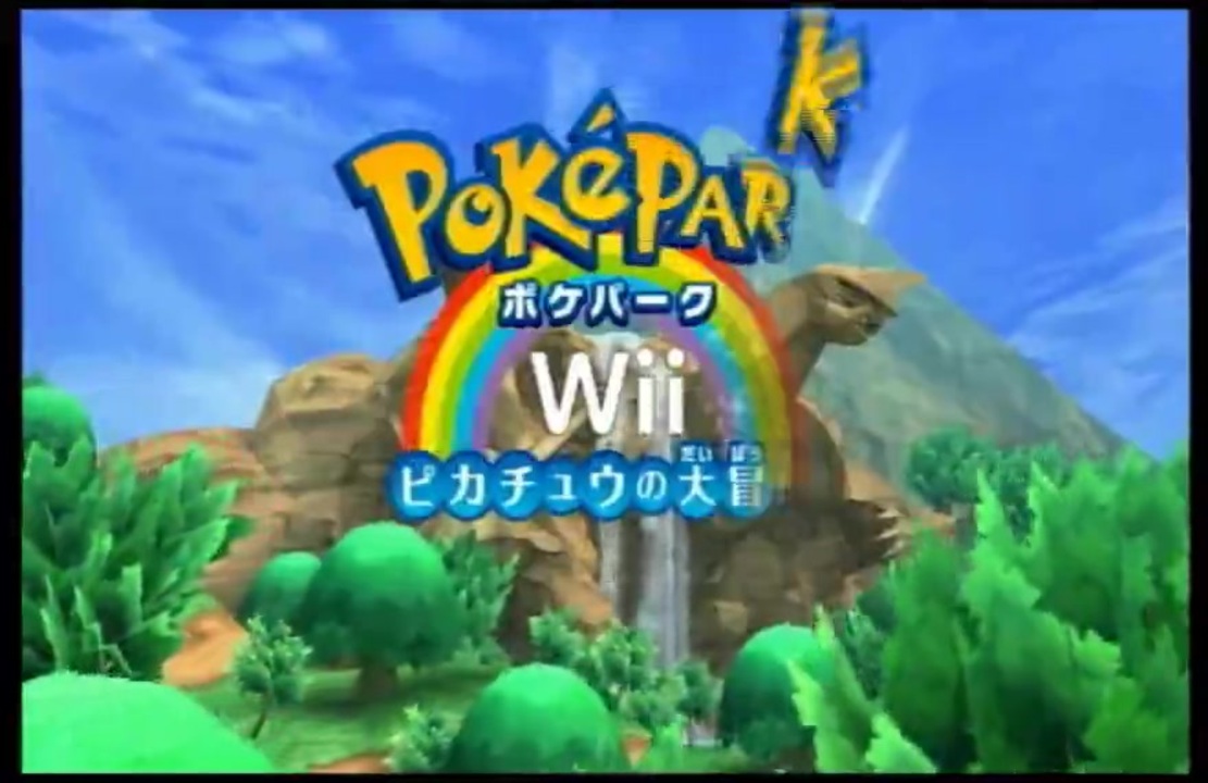 人気の ポケパークｗｉｉ 動画 666本 3 ニコニコ動画