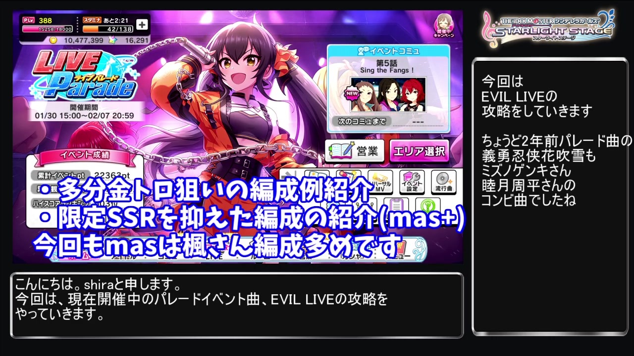 デレステ Live Parade曲 Evil Live攻略 金トロ狙い編成例紹介 Voiceroid解説 ニコニコ動画