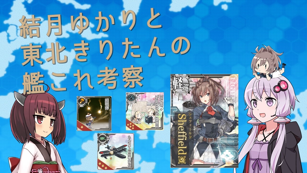 人気の 艦隊これくしょん 動画 105本 2 ニコニコ動画