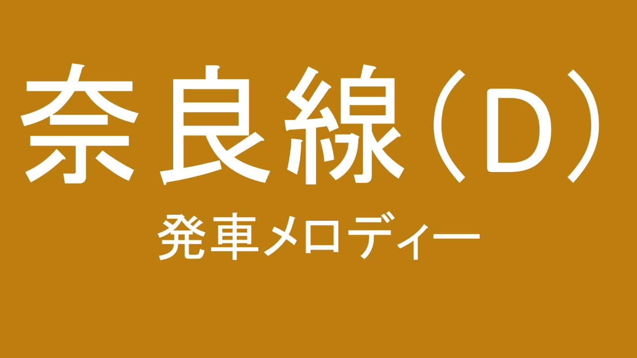 人気の 発車メロディ Jr西日本 動画 87本 ニコニコ動画