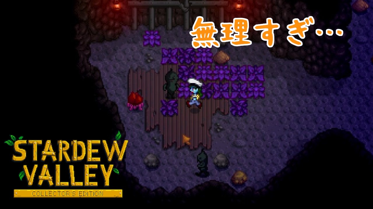 人気の Stardewvalley 動画 2 190本 38 ニコニコ動画