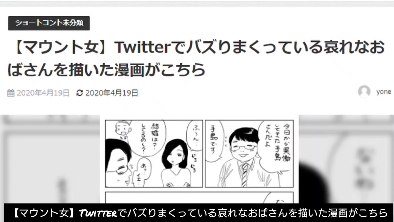 Twitterでバズりまくった 哀れなおばさんを描いたマウント女漫画がこちら ニコニコ動画