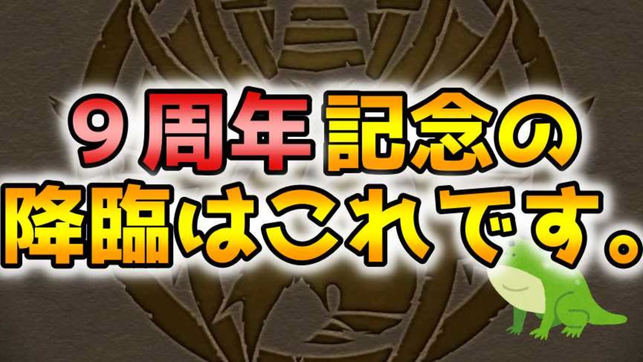 人気の パズドラ ゲーム 動画 5 635本 7 ニコニコ動画