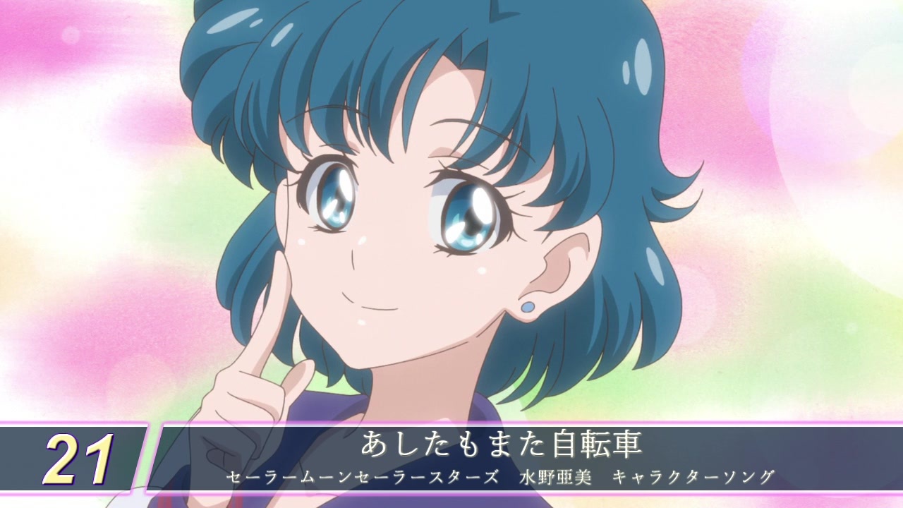 ダウンロード済み セーラー スターズ アニメ