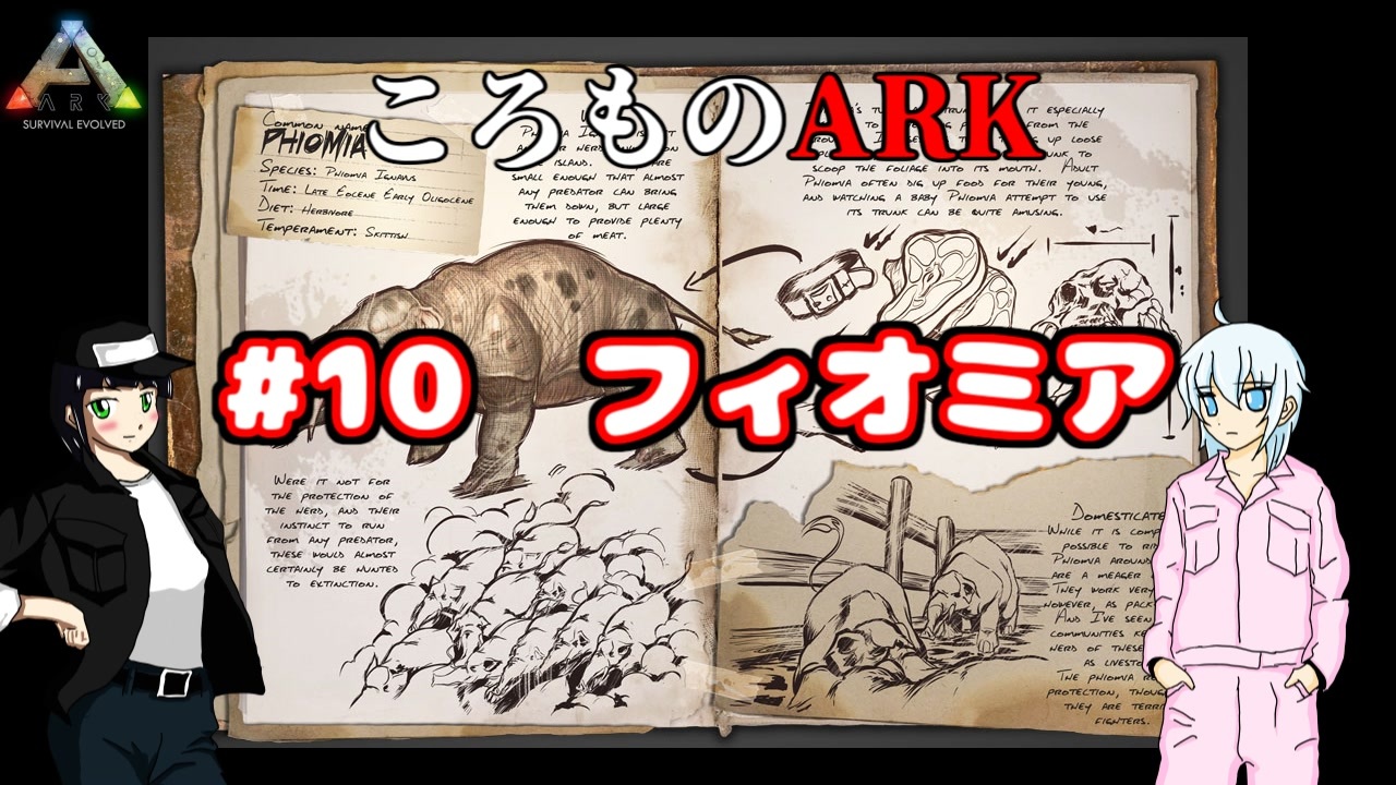 人気の ゲーム Ark Survival Evolved 動画 1 729本 3 ニコニコ動画