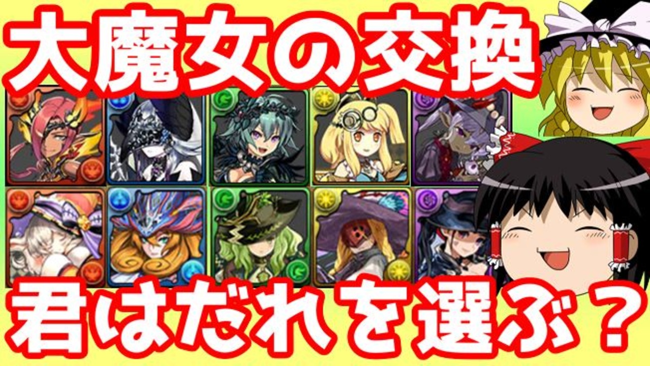 人気の パズドラ ゲーム 動画 16 147本 5 ニコニコ動画