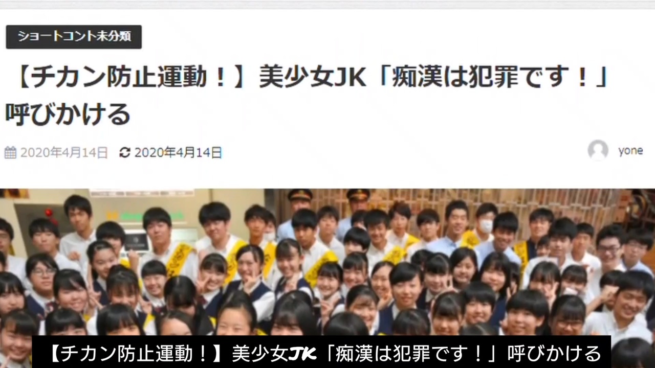 【美少女JKが呼びかける】「痴漢は犯罪です！」チカン防止運動 - ニコニコ動画