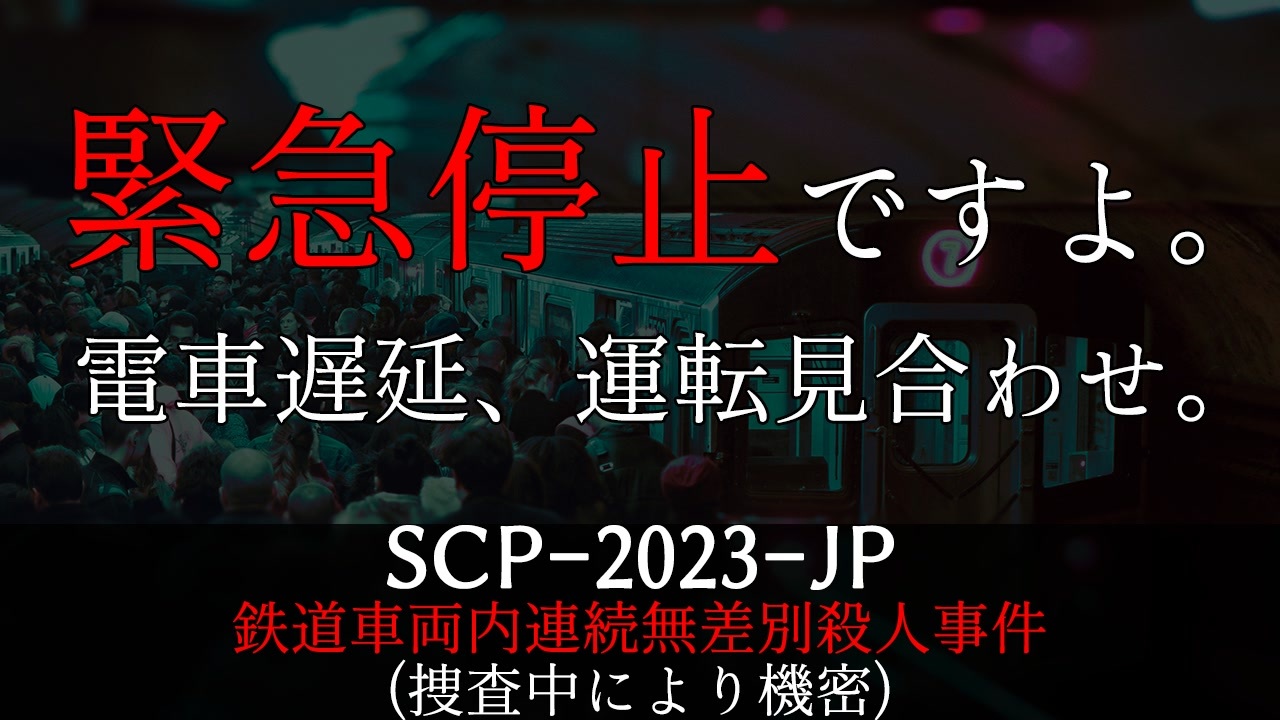 人気の 秘封が暴くscp 動画 72本 ニコニコ動画