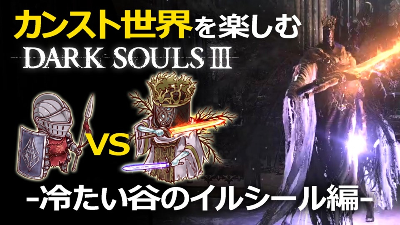 人気の Darksouls３ 動画 4 526本 37 ニコニコ動画